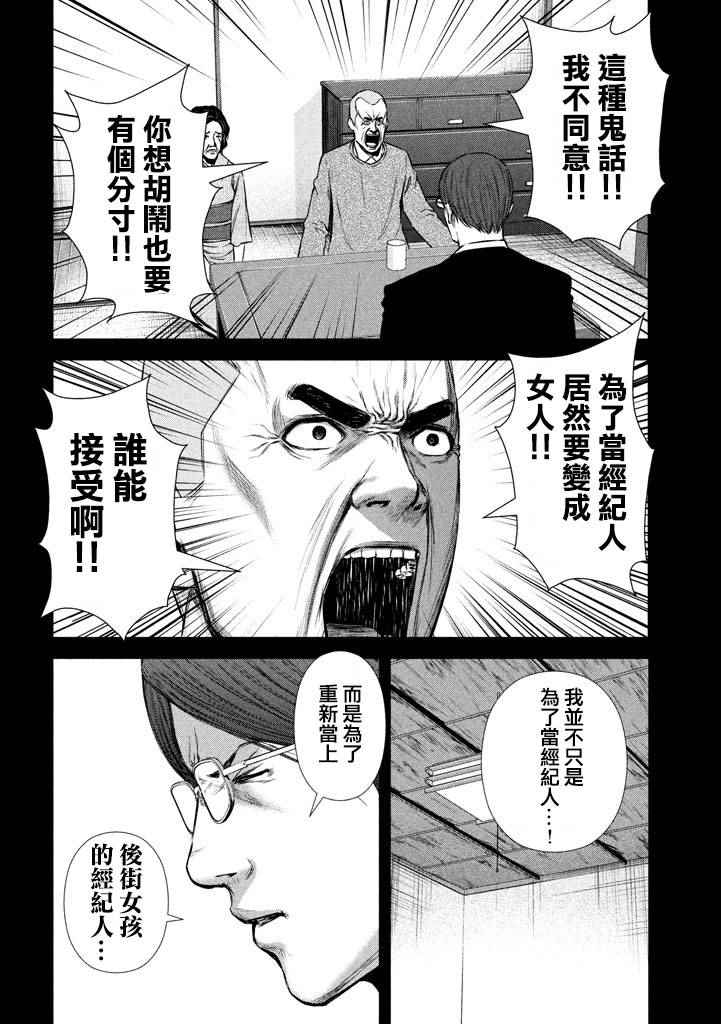 《后街女孩》漫画最新章节第107话免费下拉式在线观看章节第【4】张图片