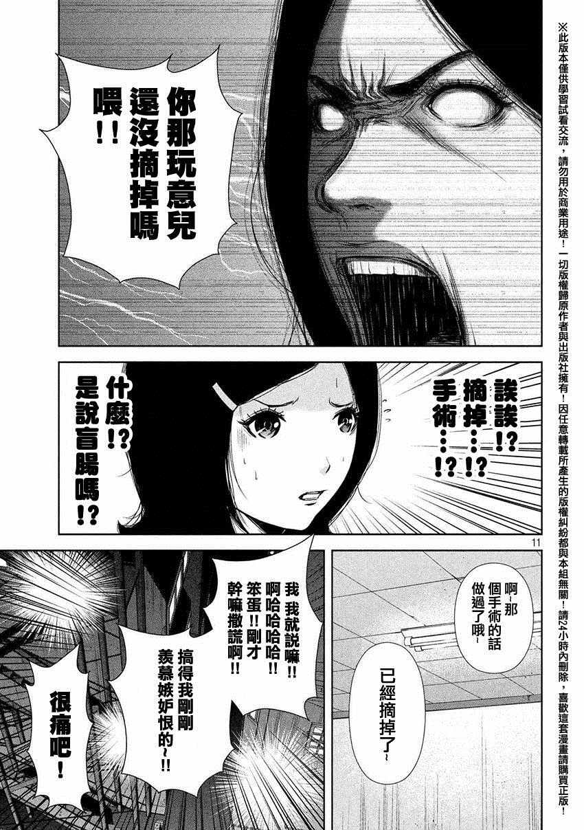 《后街女孩》漫画最新章节第50话免费下拉式在线观看章节第【11】张图片