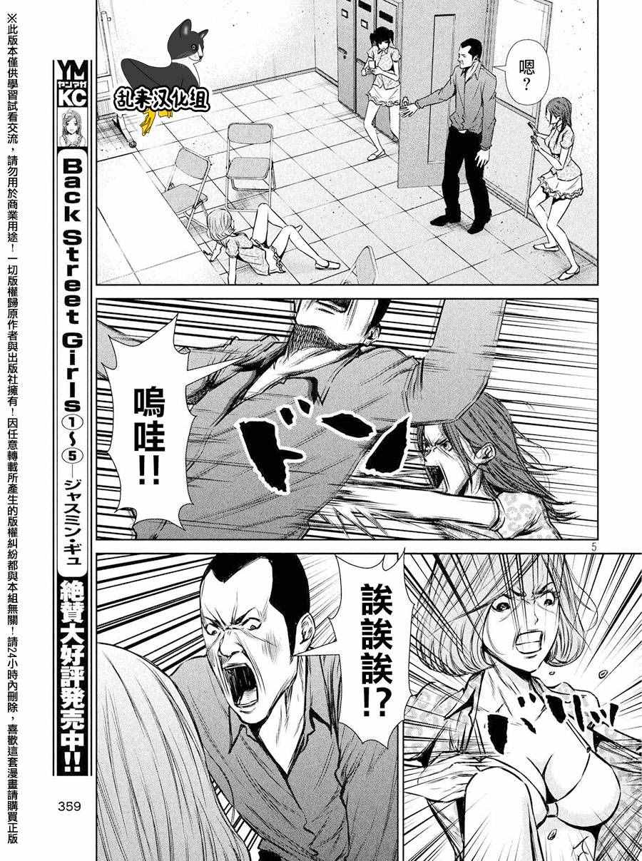 《后街女孩》漫画最新章节第78话免费下拉式在线观看章节第【5】张图片