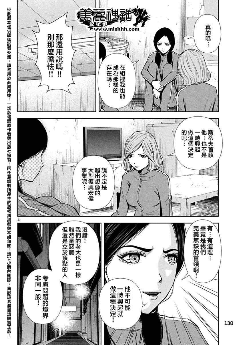 《后街女孩》漫画最新章节第34话免费下拉式在线观看章节第【4】张图片