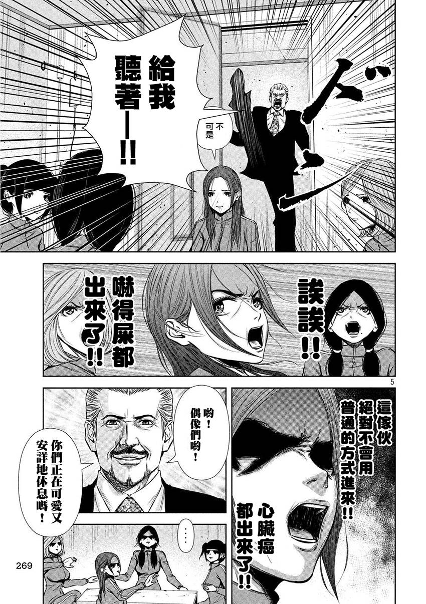 《后街女孩》漫画最新章节第38话免费下拉式在线观看章节第【5】张图片