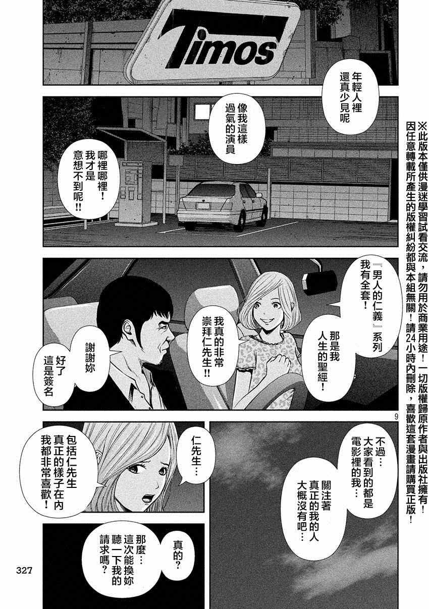 《后街女孩》漫画最新章节第32话免费下拉式在线观看章节第【10】张图片