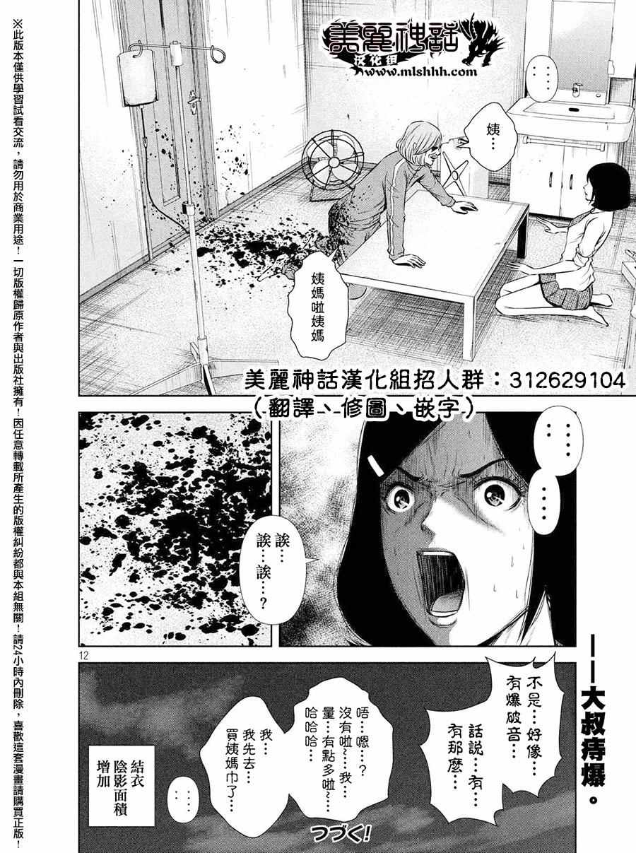 《后街女孩》漫画最新章节第58话免费下拉式在线观看章节第【12】张图片