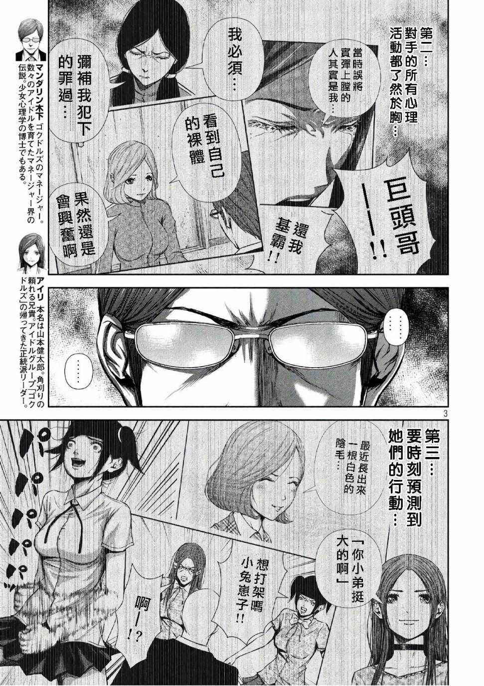 《后街女孩》漫画最新章节第138话免费下拉式在线观看章节第【3】张图片