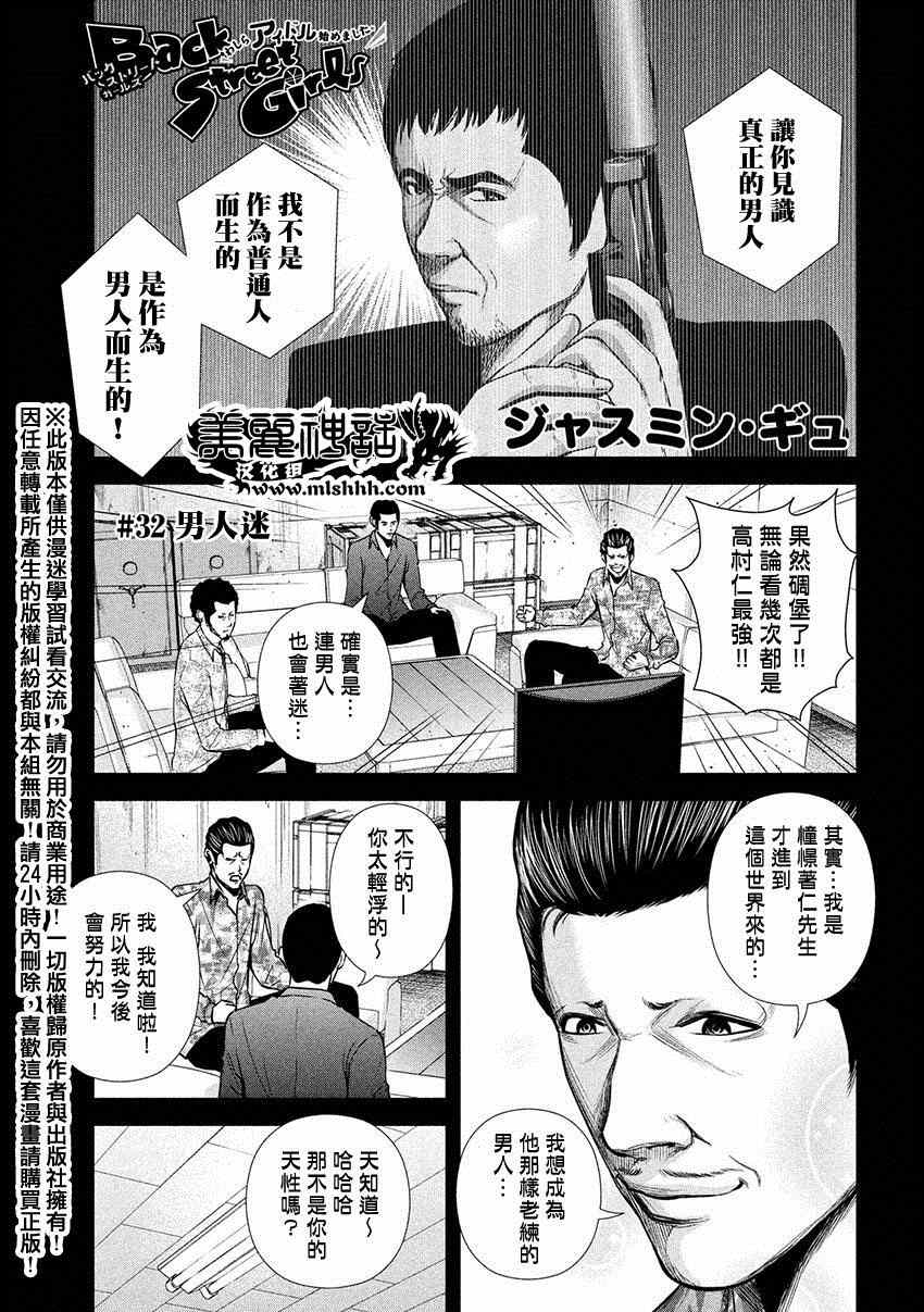 《后街女孩》漫画最新章节第32话免费下拉式在线观看章节第【2】张图片