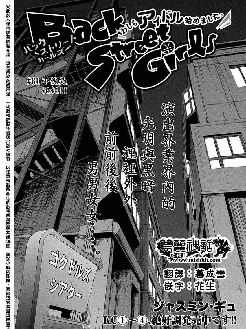 《后街女孩》漫画最新章节第61话免费下拉式在线观看章节第【1】张图片