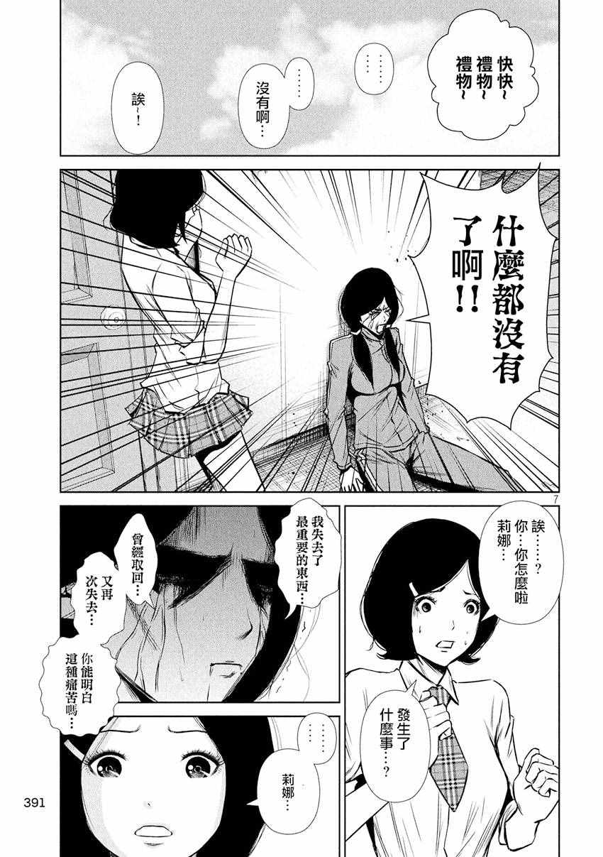 《后街女孩》漫画最新章节第93话免费下拉式在线观看章节第【7】张图片