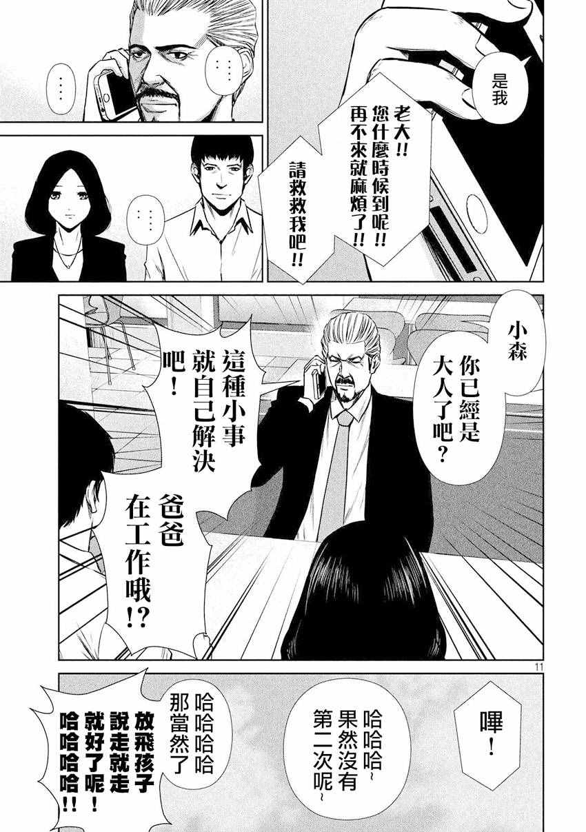 《后街女孩》漫画最新章节第75话免费下拉式在线观看章节第【11】张图片