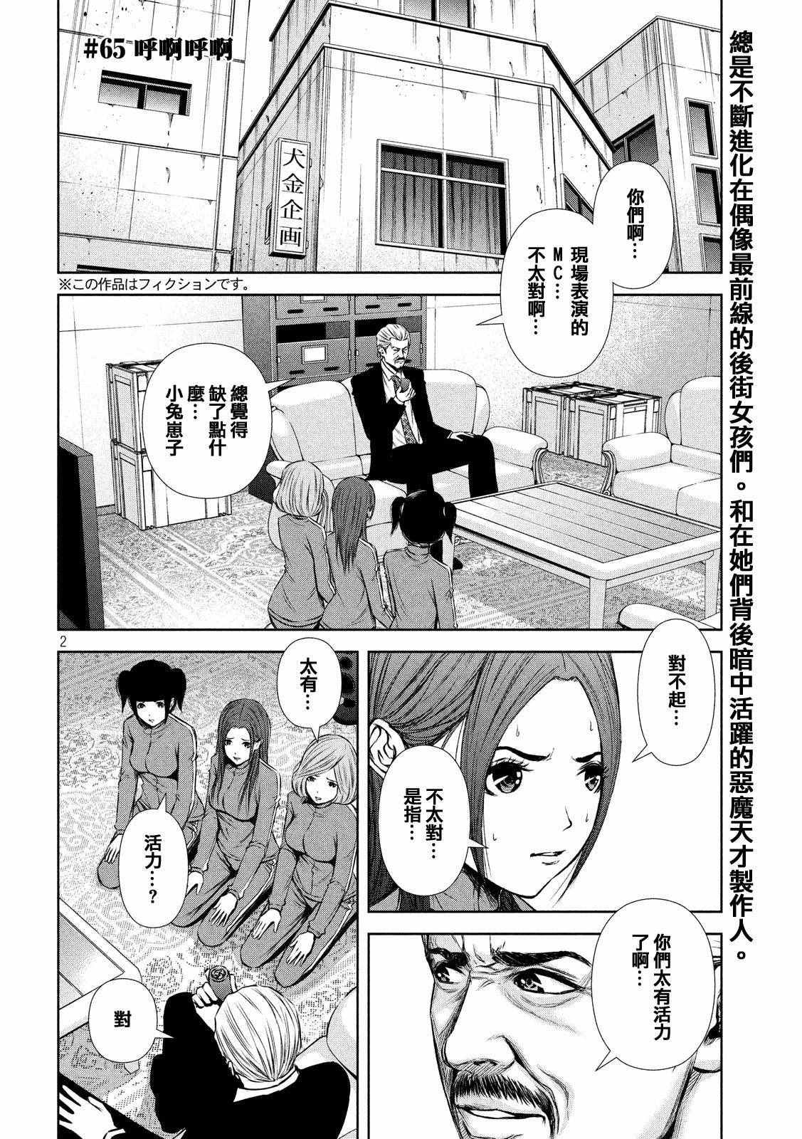 《后街女孩》漫画最新章节第65话免费下拉式在线观看章节第【2】张图片