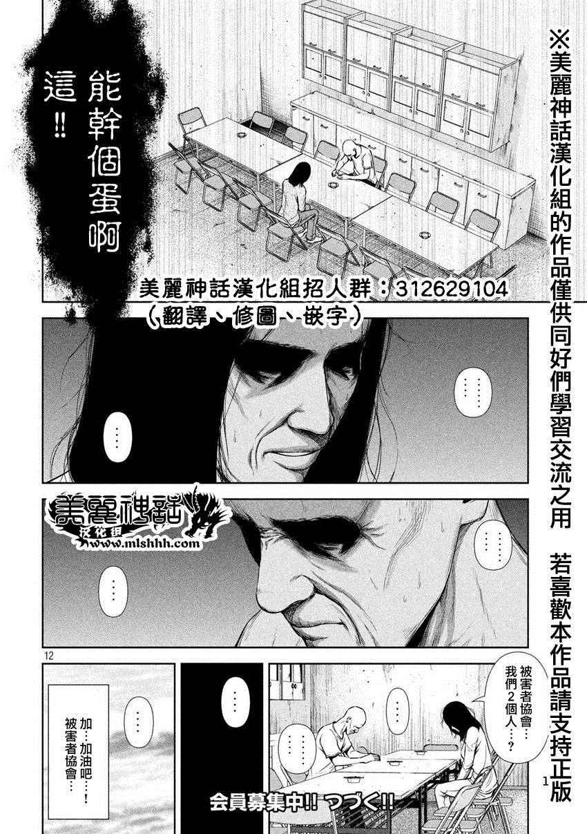 《后街女孩》漫画最新章节第24话免费下拉式在线观看章节第【12】张图片