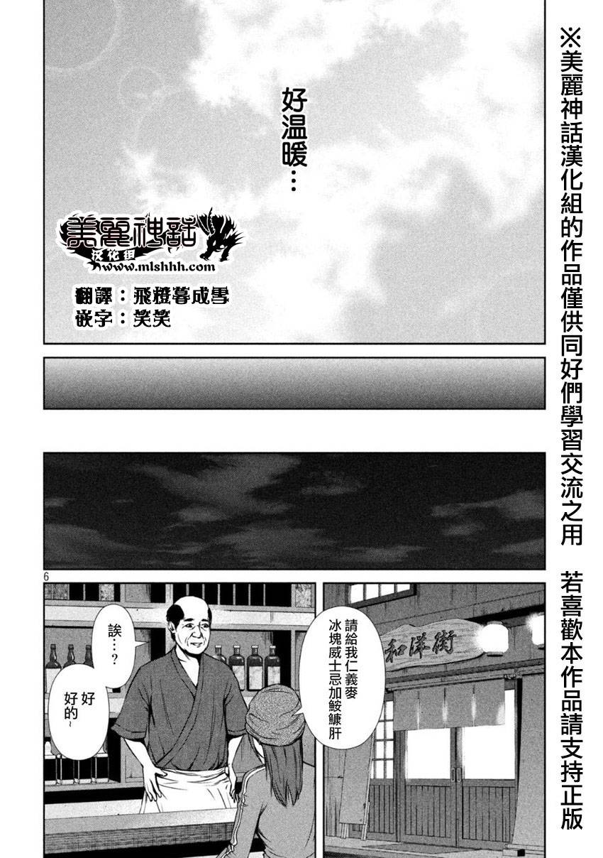 《后街女孩》漫画最新章节第11话免费下拉式在线观看章节第【6】张图片