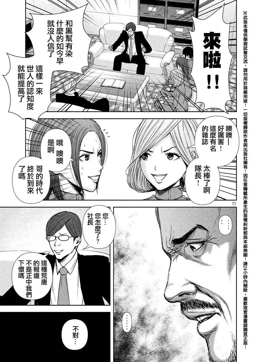 《后街女孩》漫画最新章节第47话免费下拉式在线观看章节第【11】张图片