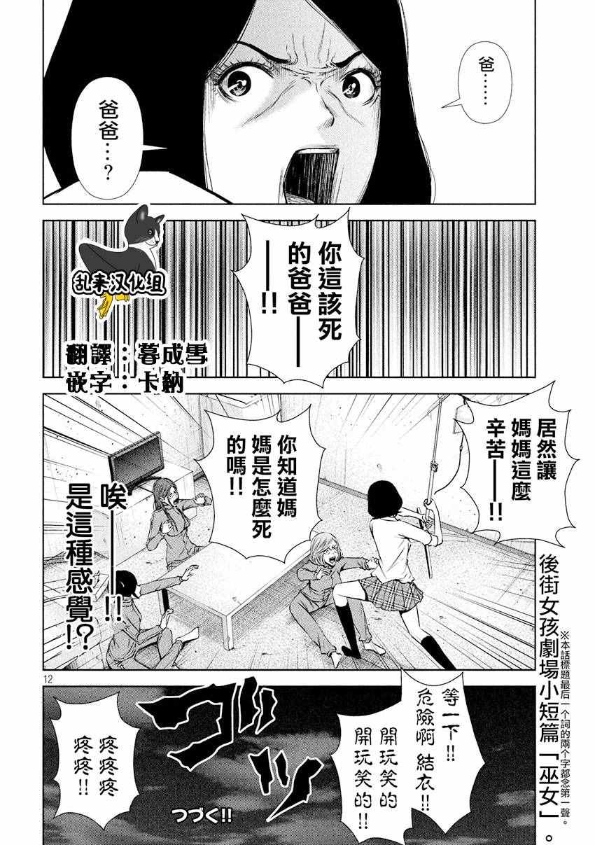 《后街女孩》漫画最新章节第82话免费下拉式在线观看章节第【12】张图片