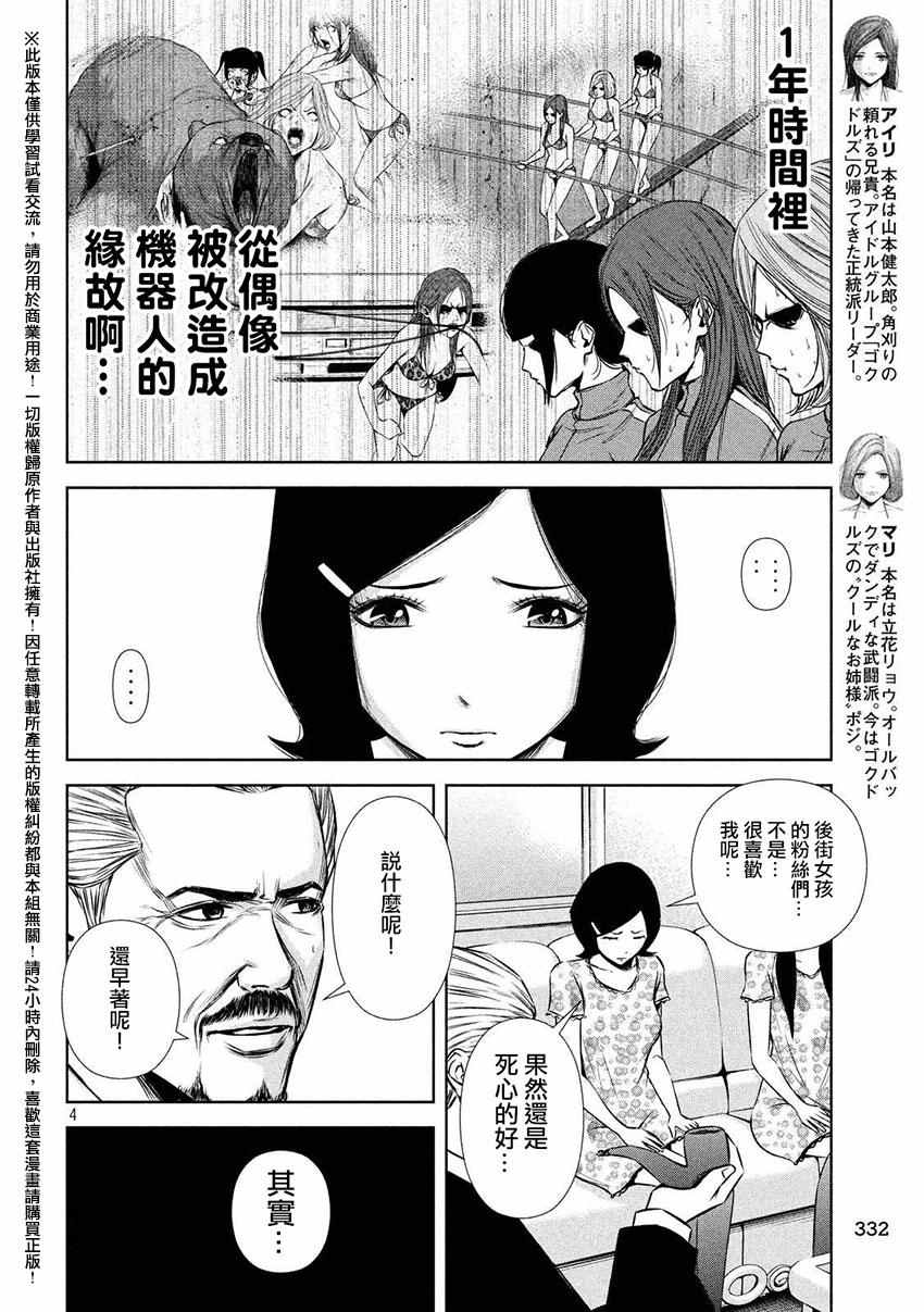 《后街女孩》漫画最新章节第59话免费下拉式在线观看章节第【4】张图片