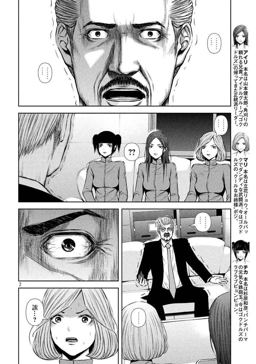 《后街女孩》漫画最新章节第108话免费下拉式在线观看章节第【2】张图片