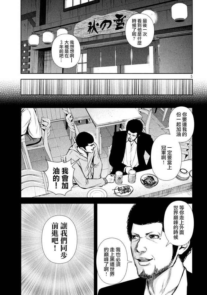 《后街女孩》漫画最新章节第109话免费下拉式在线观看章节第【5】张图片