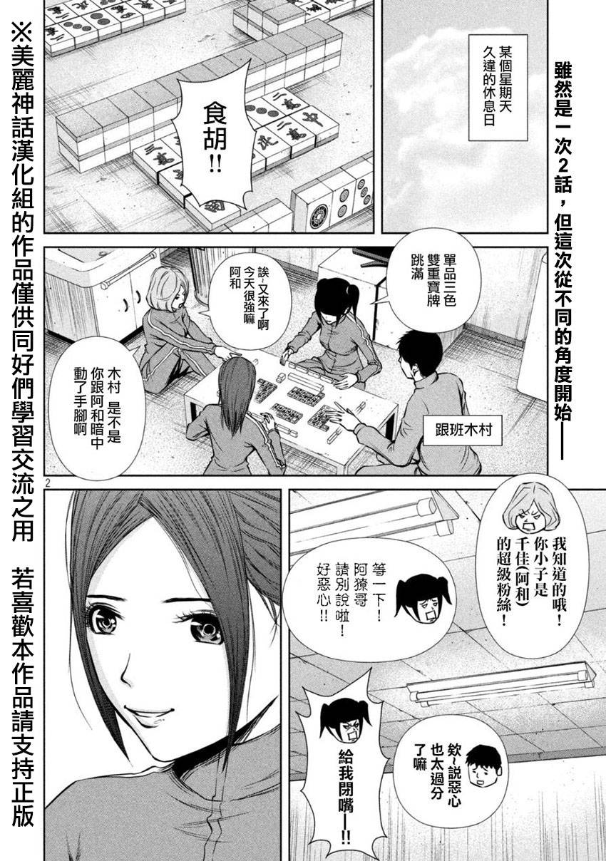 《后街女孩》漫画最新章节第11话免费下拉式在线观看章节第【2】张图片