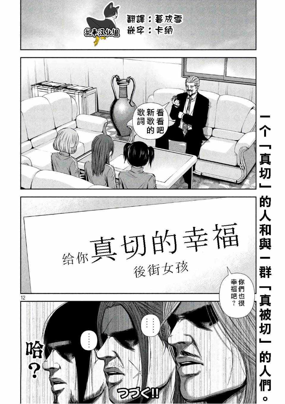 《后街女孩》漫画最新章节第134话免费下拉式在线观看章节第【12】张图片