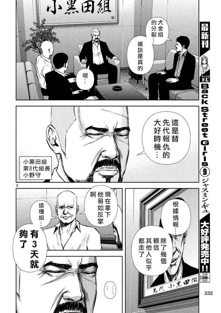 《后街女孩》漫画最新章节第121话免费下拉式在线观看章节第【8】张图片