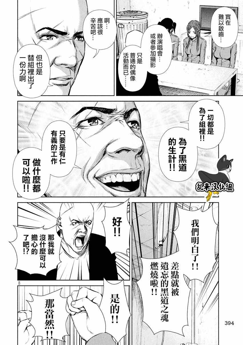 《后街女孩》漫画最新章节第77话免费下拉式在线观看章节第【8】张图片