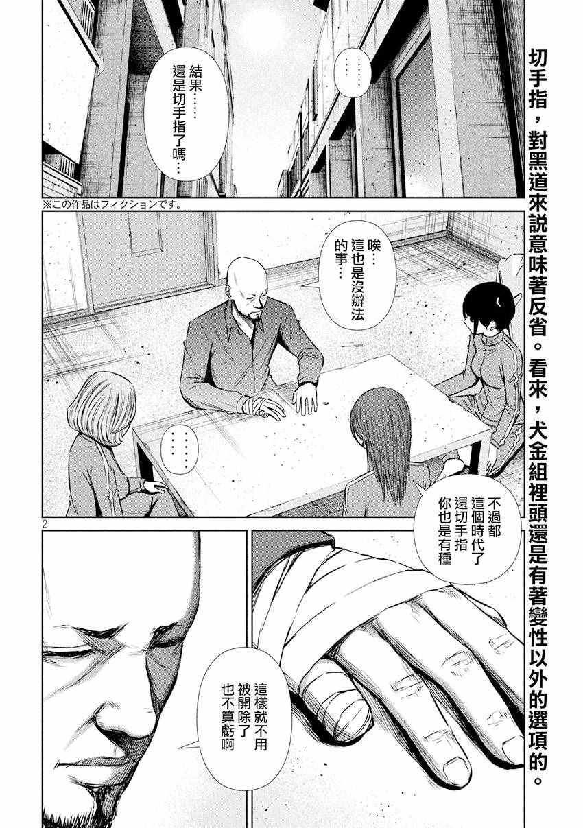 《后街女孩》漫画最新章节第93话免费下拉式在线观看章节第【2】张图片