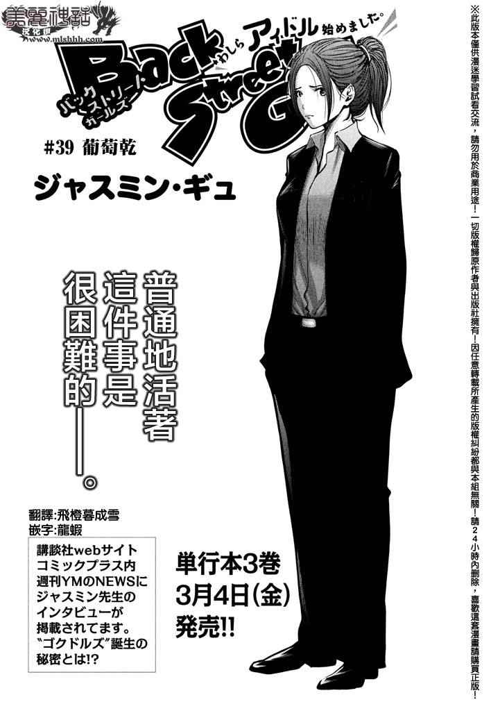 《后街女孩》漫画最新章节第39话免费下拉式在线观看章节第【1】张图片