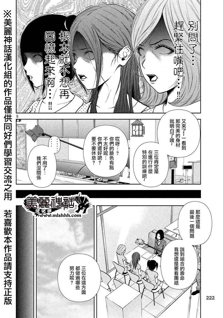 《后街女孩》漫画最新章节第16话免费下拉式在线观看章节第【9】张图片