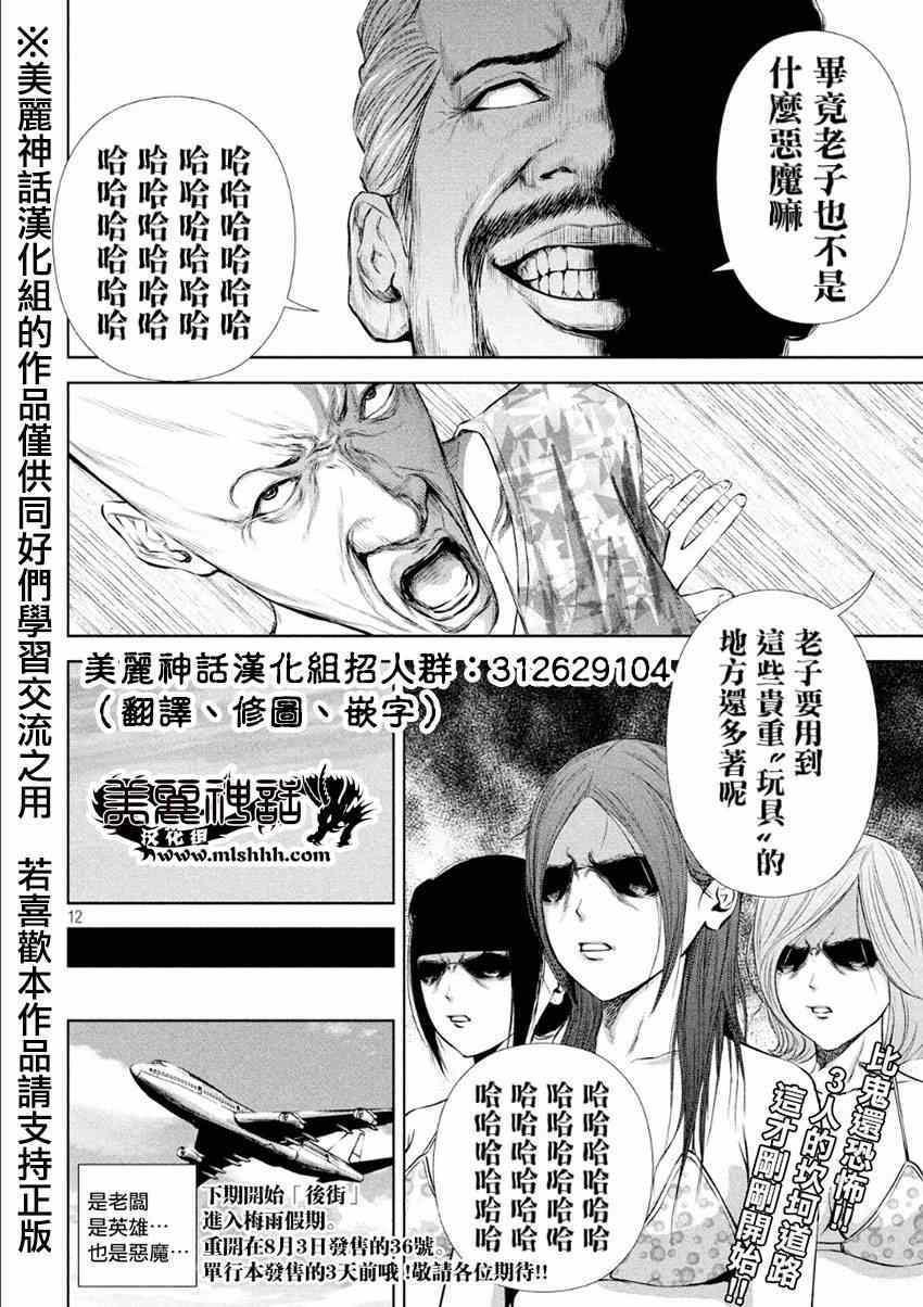 《后街女孩》漫画最新章节第15话免费下拉式在线观看章节第【12】张图片