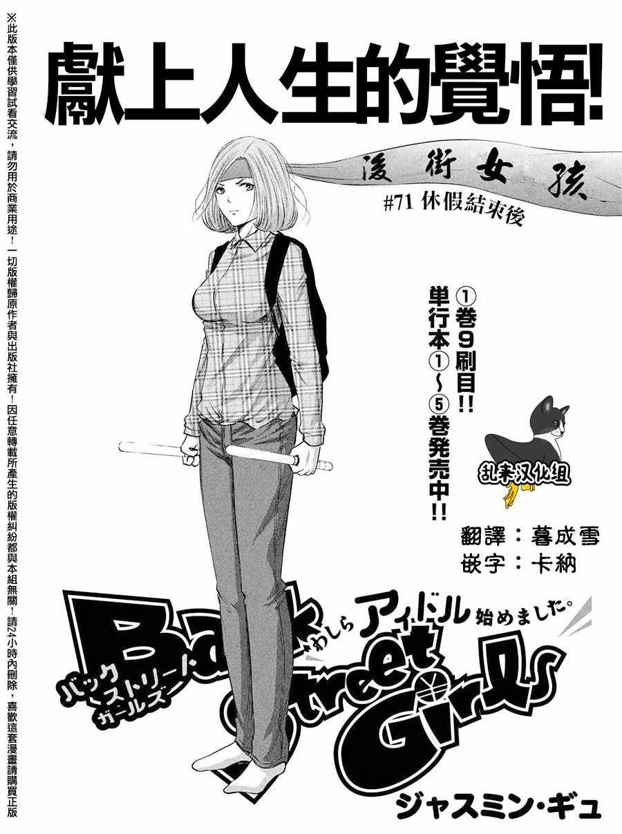 《后街女孩》漫画最新章节第71话免费下拉式在线观看章节第【1】张图片