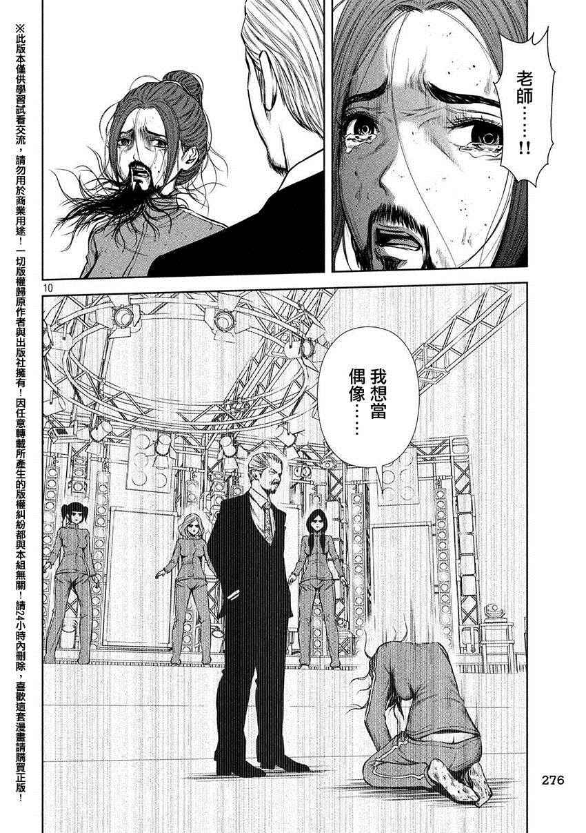 《后街女孩》漫画最新章节第42话免费下拉式在线观看章节第【10】张图片