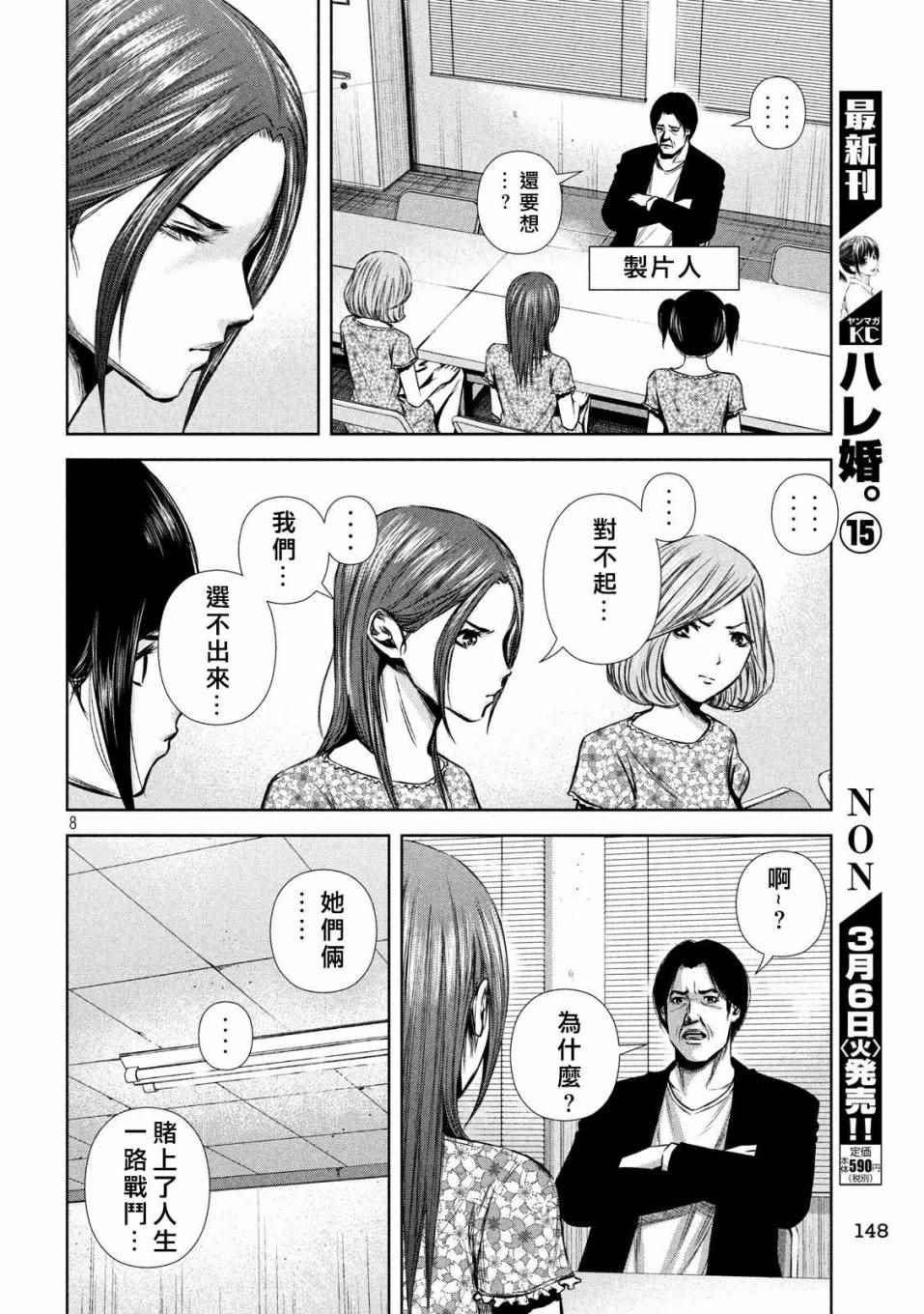 《后街女孩》漫画最新章节第130话免费下拉式在线观看章节第【8】张图片