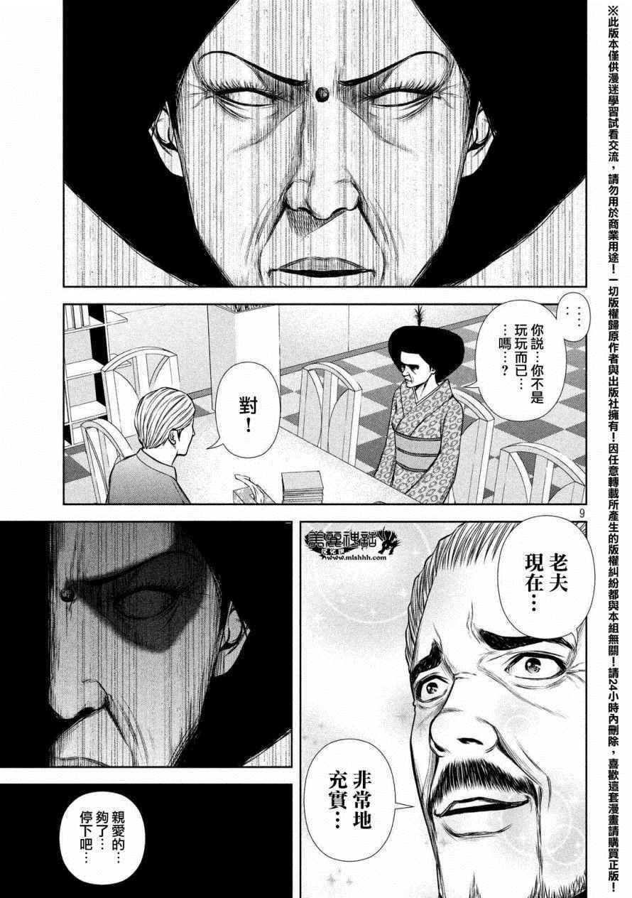 《后街女孩》漫画最新章节第46话免费下拉式在线观看章节第【9】张图片