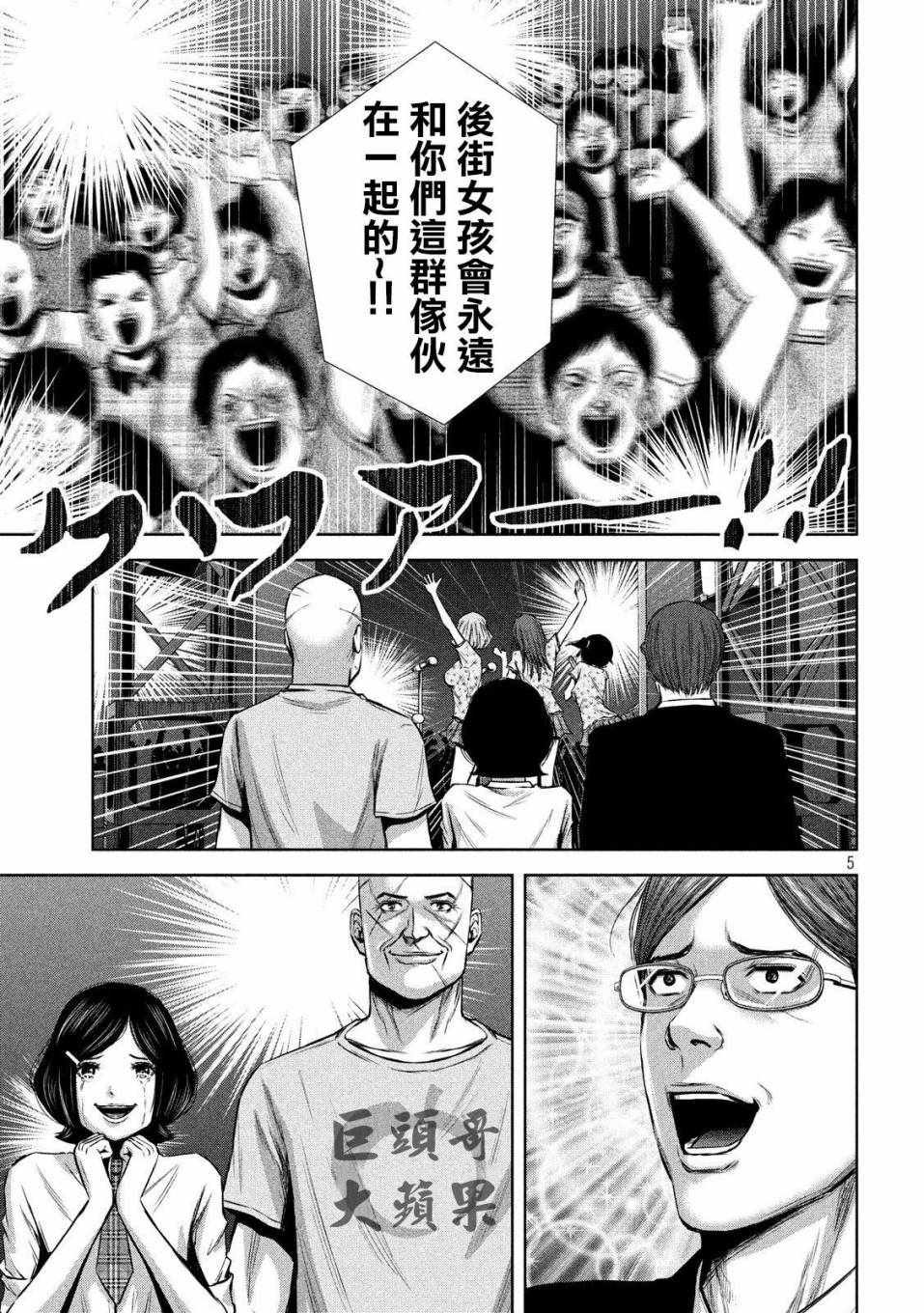 《后街女孩》漫画最新章节第144话免费下拉式在线观看章节第【5】张图片