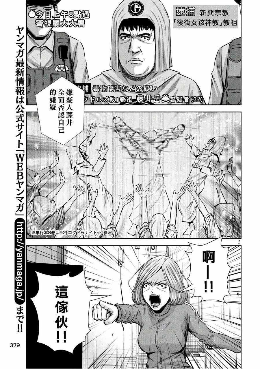 《后街女孩》漫画最新章节第136话免费下拉式在线观看章节第【5】张图片