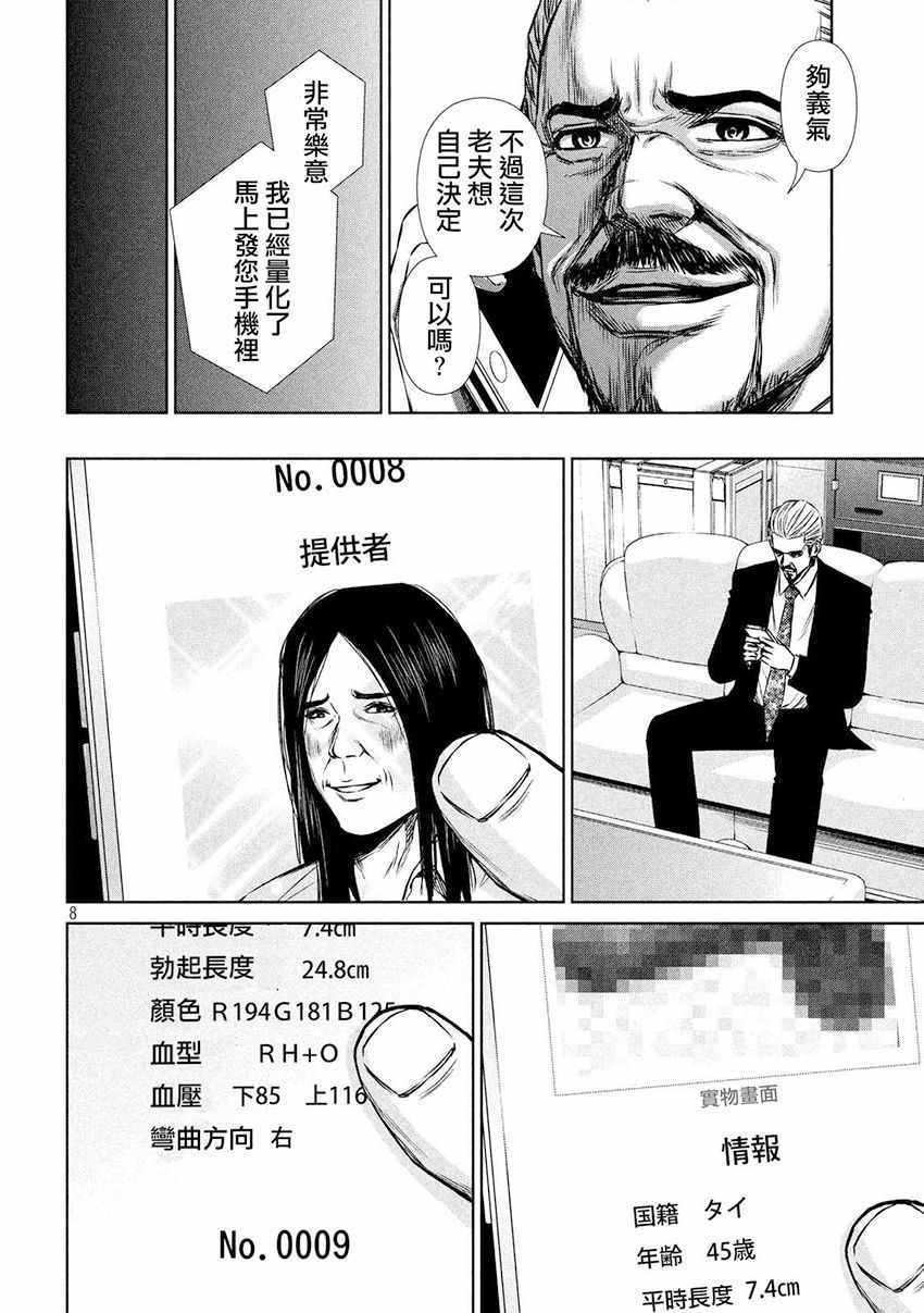 《后街女孩》漫画最新章节第87话免费下拉式在线观看章节第【8】张图片