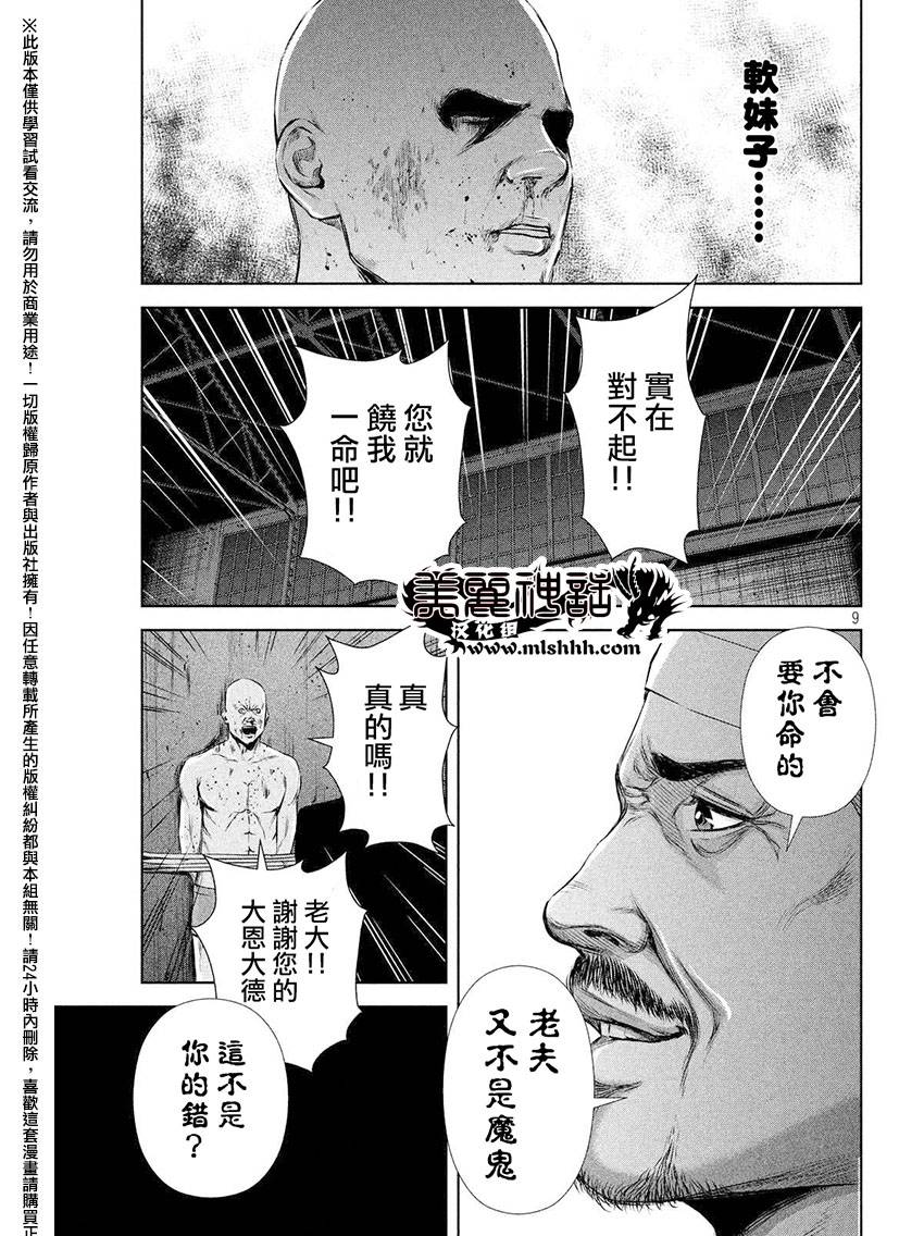 《后街女孩》漫画最新章节第63话免费下拉式在线观看章节第【9】张图片