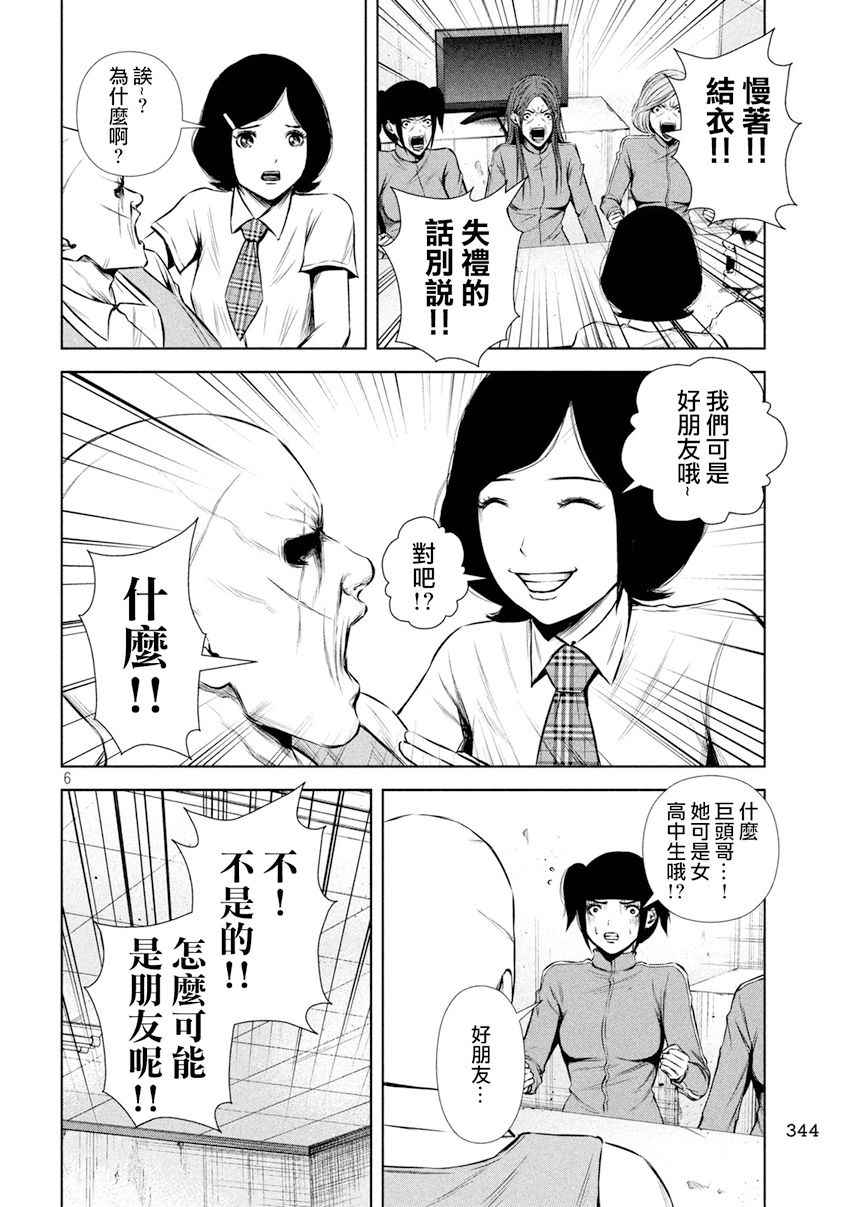 《后街女孩》漫画最新章节第99话免费下拉式在线观看章节第【6】张图片