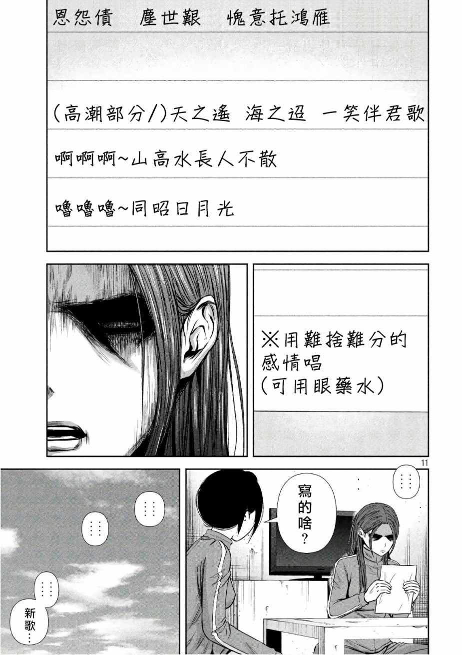 《后街女孩》漫画最新章节第143话免费下拉式在线观看章节第【11】张图片