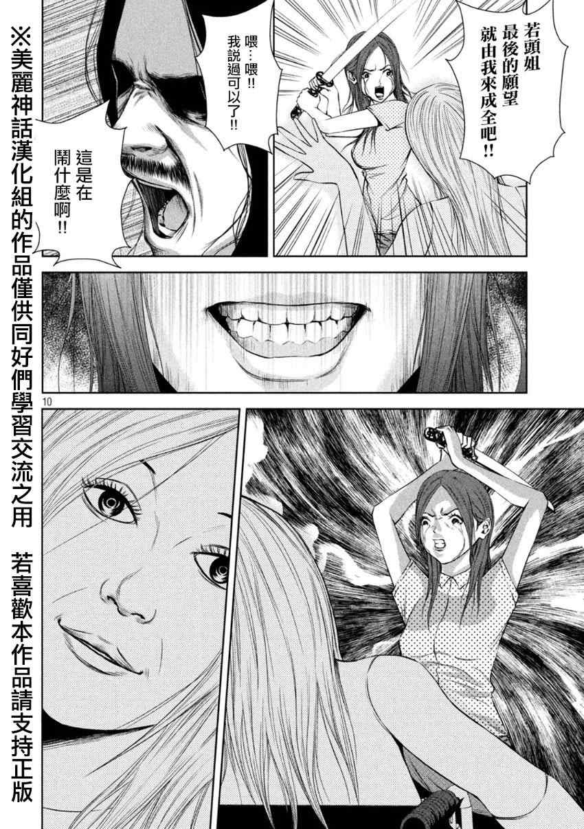 《后街女孩》漫画最新章节第13话免费下拉式在线观看章节第【10】张图片