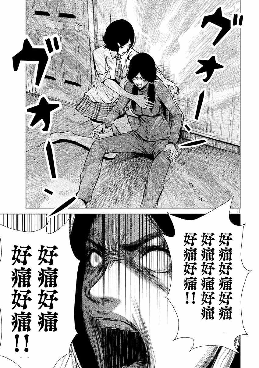 《后街女孩》漫画最新章节第93话免费下拉式在线观看章节第【11】张图片