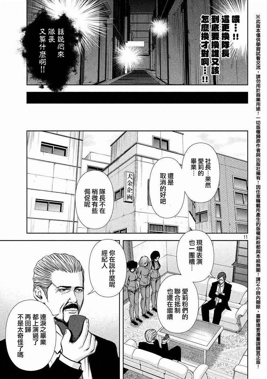 《后街女孩》漫画最新章节第41话免费下拉式在线观看章节第【11】张图片