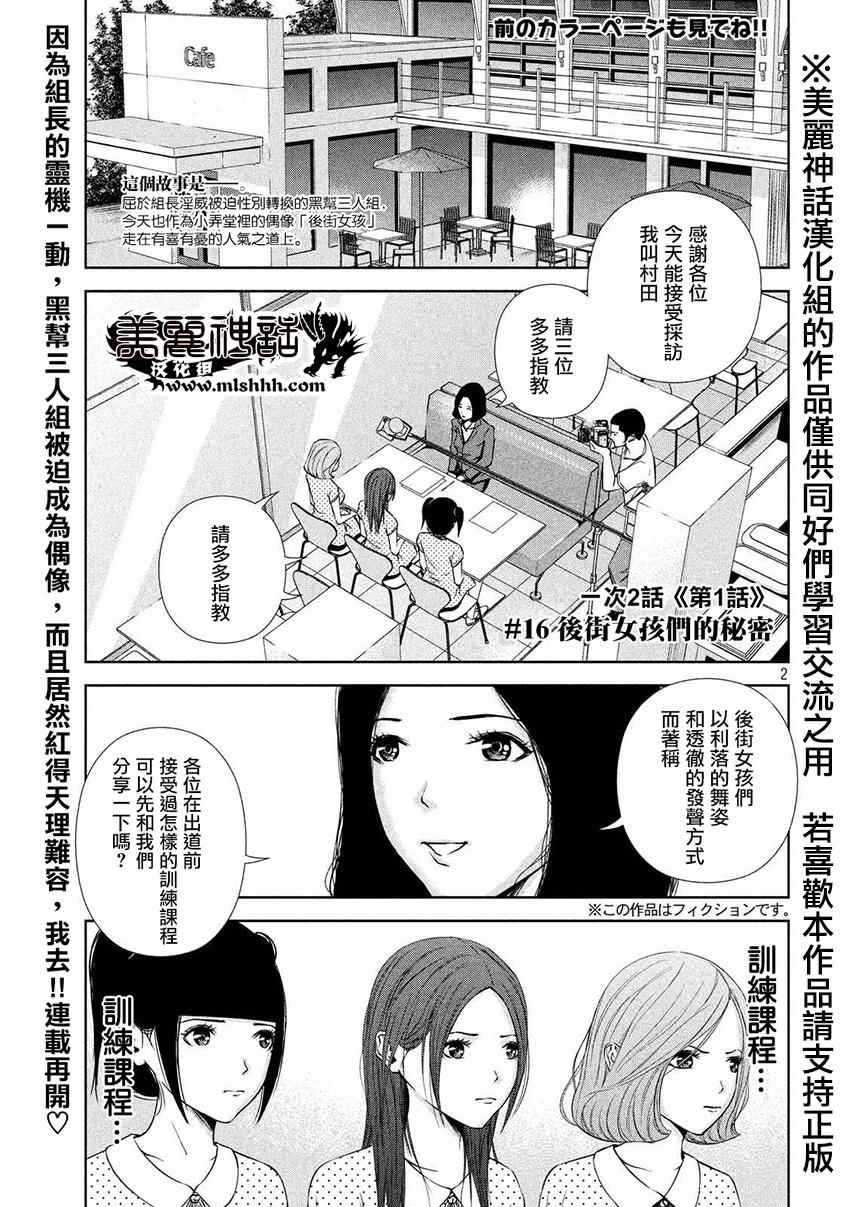 《后街女孩》漫画最新章节第16话免费下拉式在线观看章节第【2】张图片