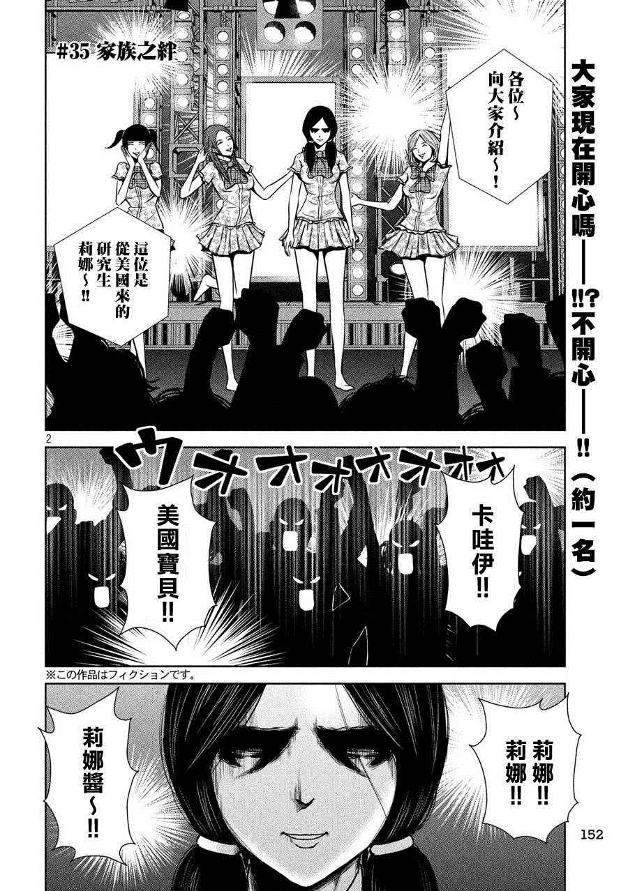 《后街女孩》漫画最新章节第35话免费下拉式在线观看章节第【2】张图片