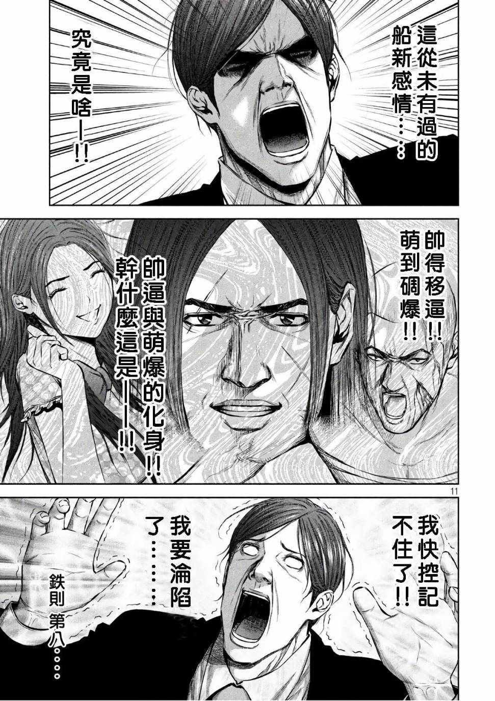 《后街女孩》漫画最新章节第138话免费下拉式在线观看章节第【11】张图片