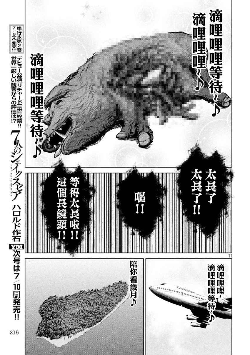 《后街女孩》漫画最新章节第103话免费下拉式在线观看章节第【11】张图片