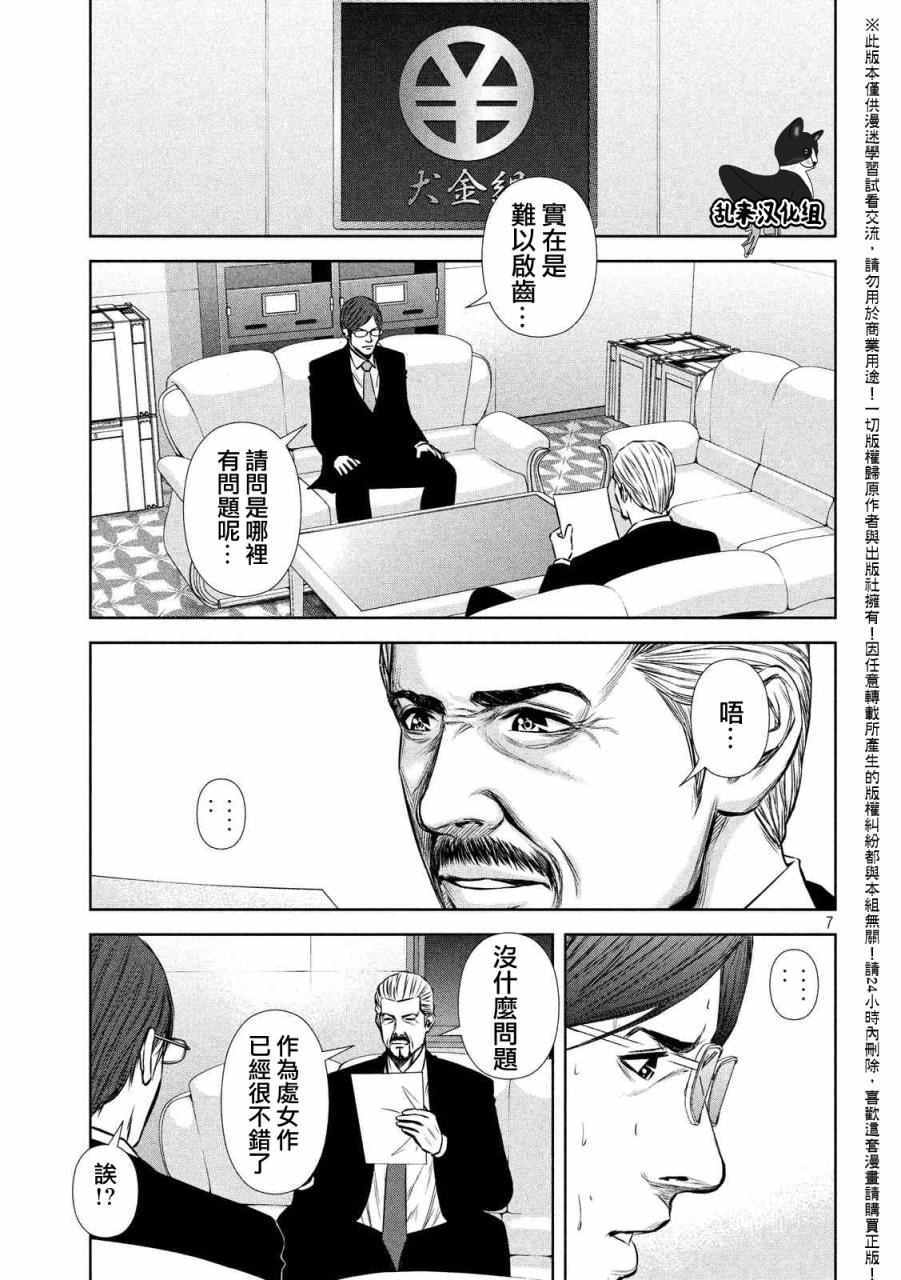 《后街女孩》漫画最新章节第80话免费下拉式在线观看章节第【7】张图片