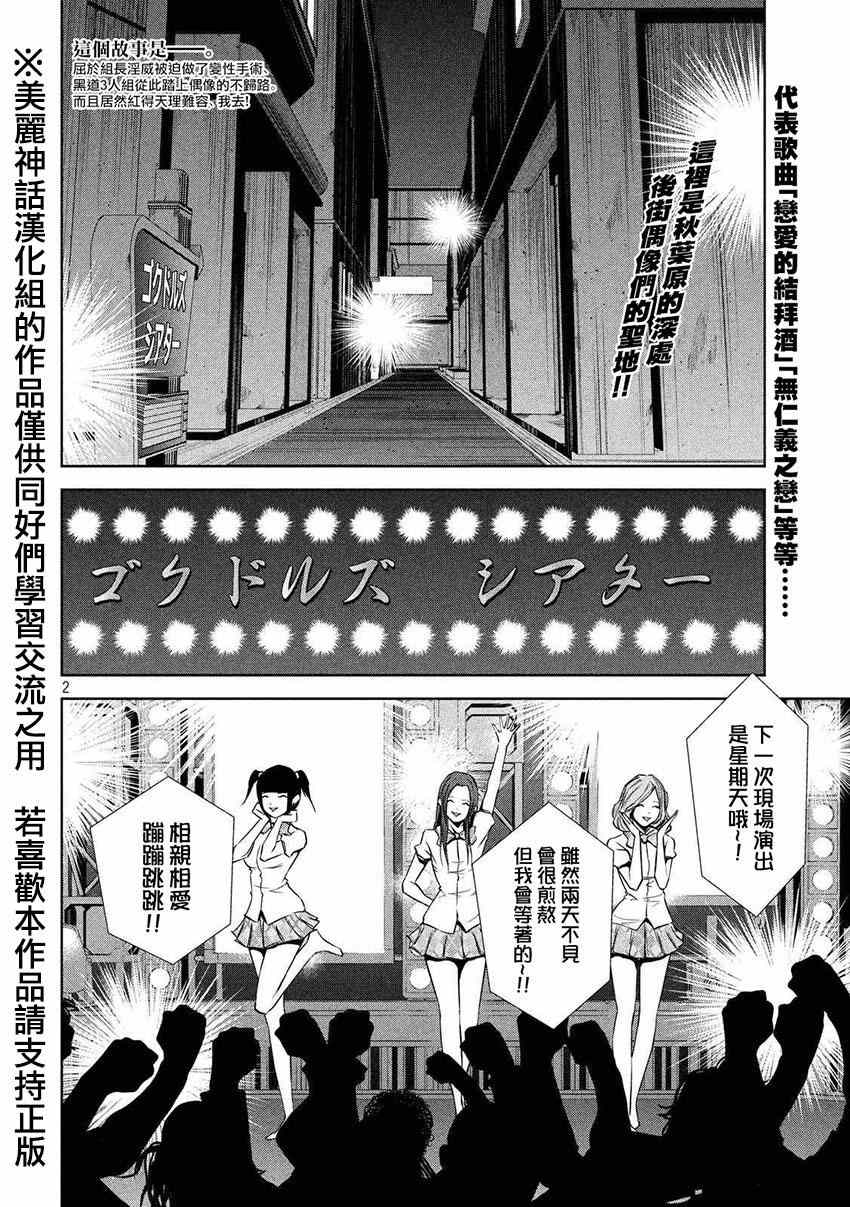 《后街女孩》漫画最新章节第17话免费下拉式在线观看章节第【2】张图片