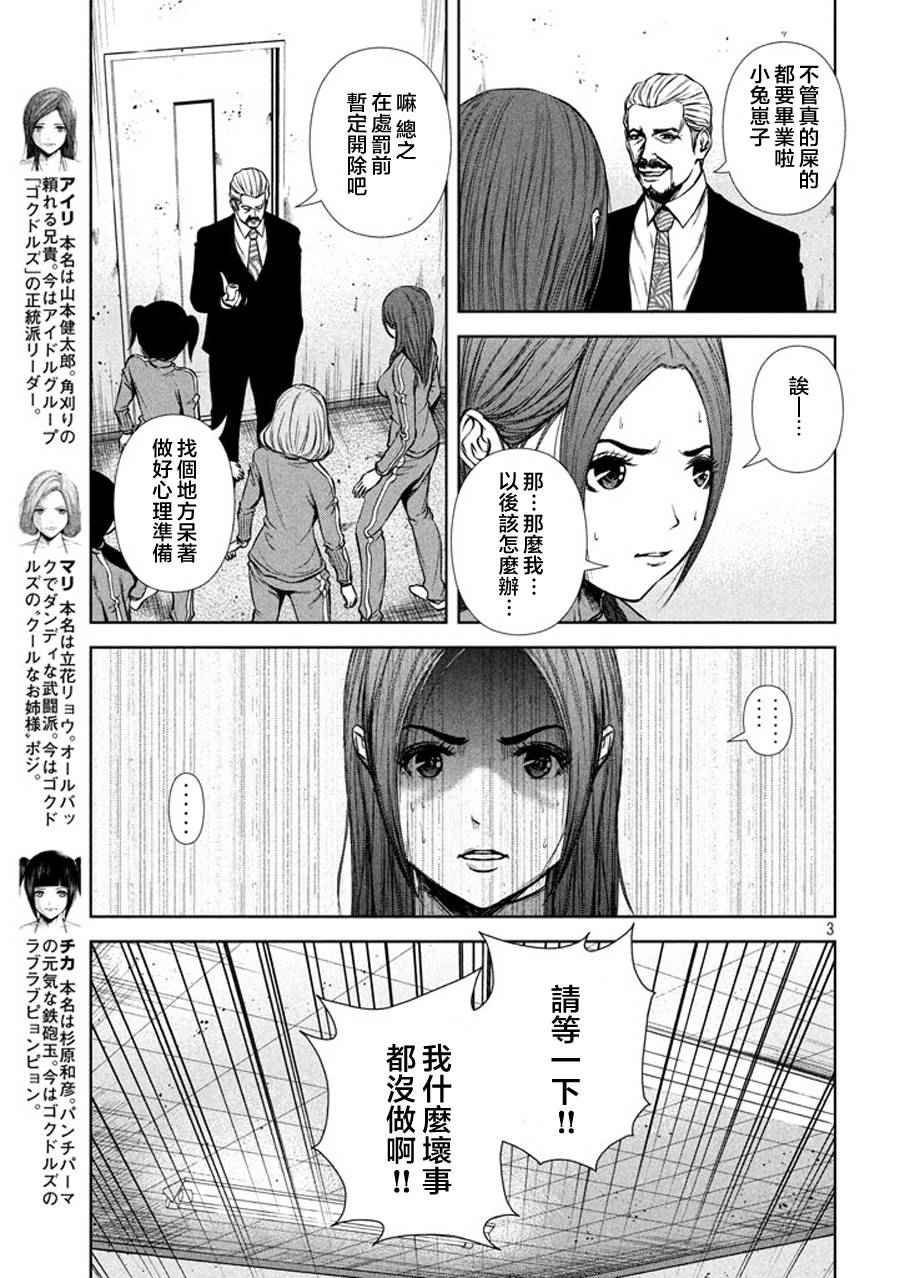 《后街女孩》漫画最新章节第39话免费下拉式在线观看章节第【3】张图片