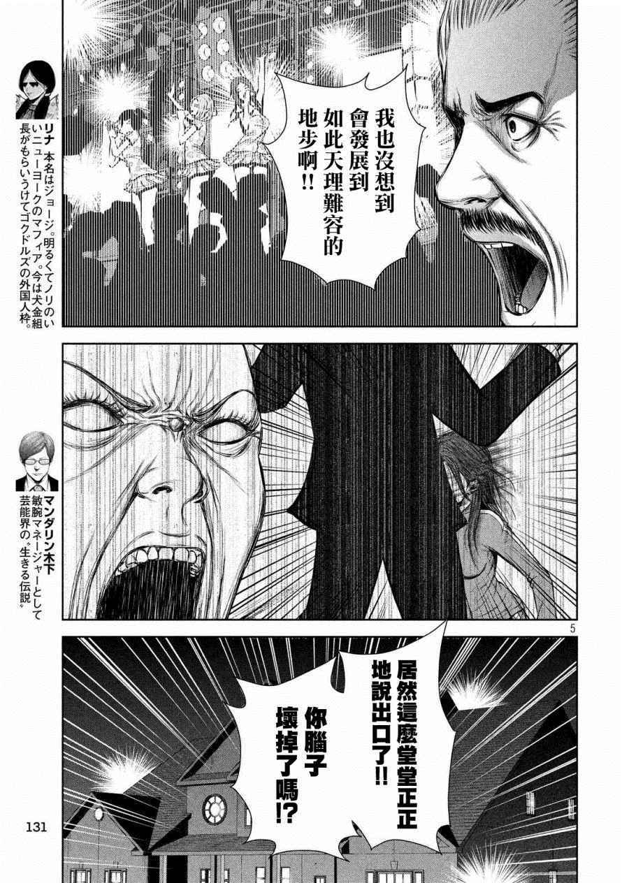 《后街女孩》漫画最新章节第46话免费下拉式在线观看章节第【5】张图片