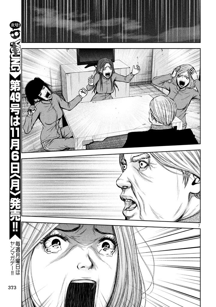 《后街女孩》漫画最新章节第116话免费下拉式在线观看章节第【7】张图片